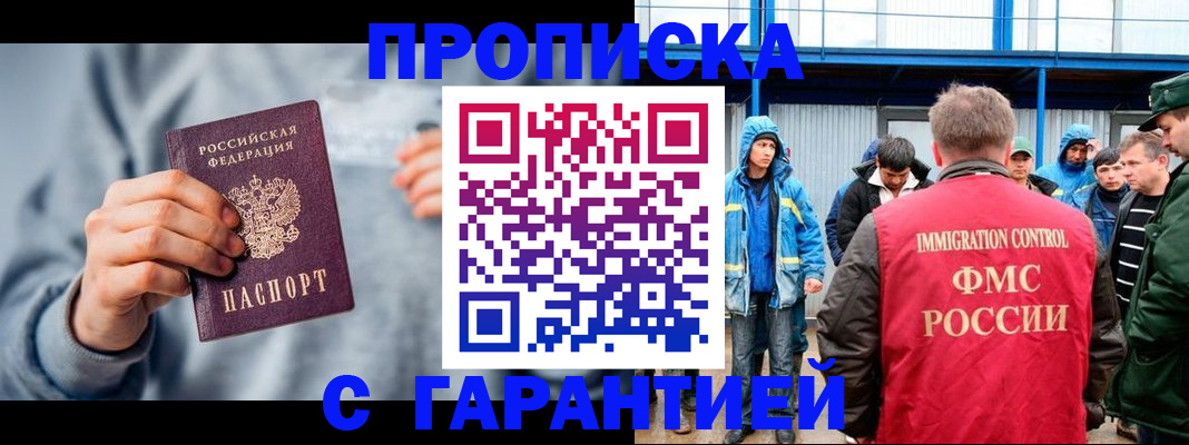 прописка штамп в Черняховске