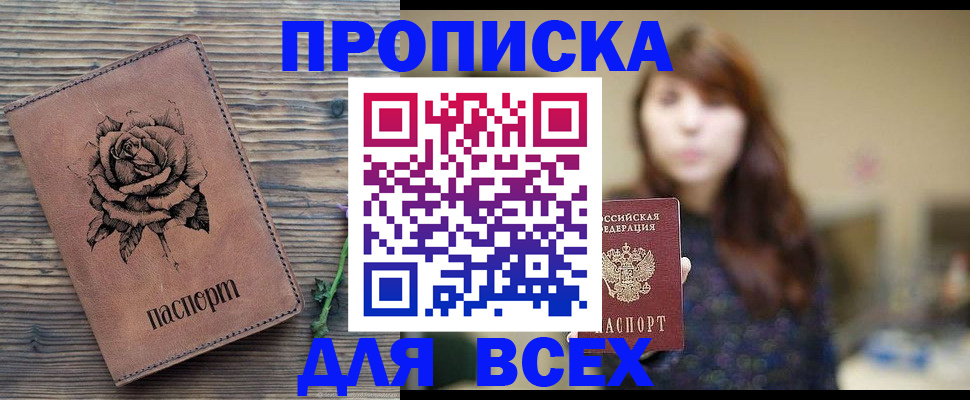 временная прописка в Черняховске