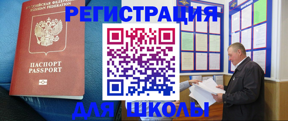 прописка ребенка в Черняховске